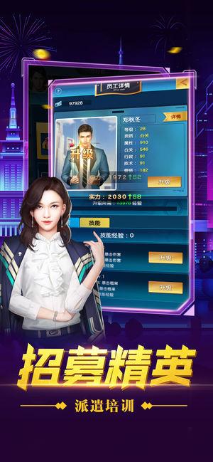 总裁创世纪v1.8截图3