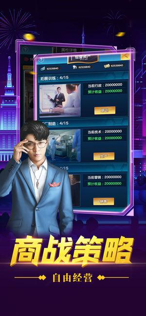 总裁创世纪v1.8截图4