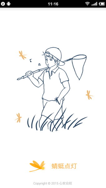 蜻蜓点灯v1.8截图2