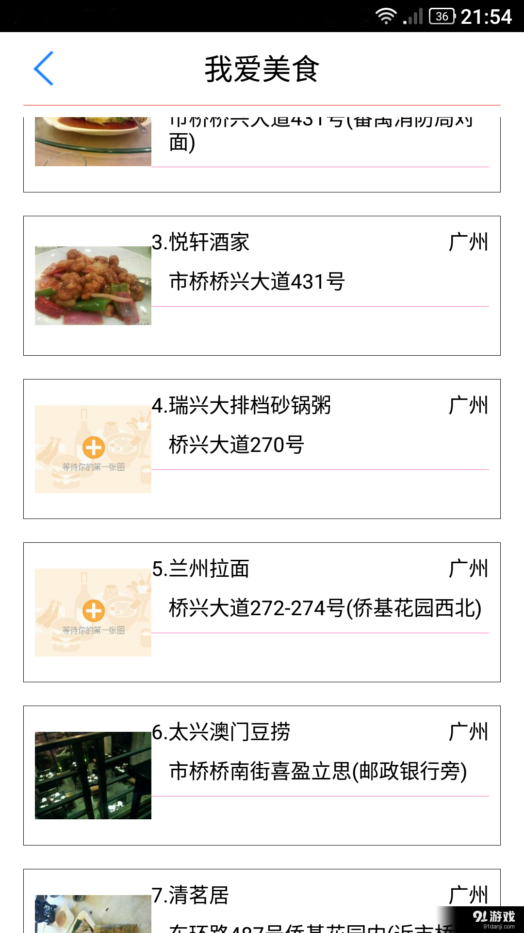 我爱美食v1.6截图1