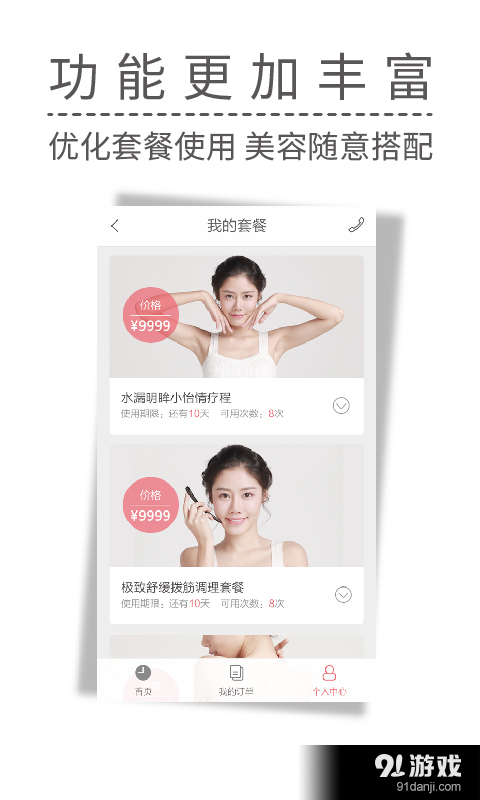 美道家v1.1.5截图3