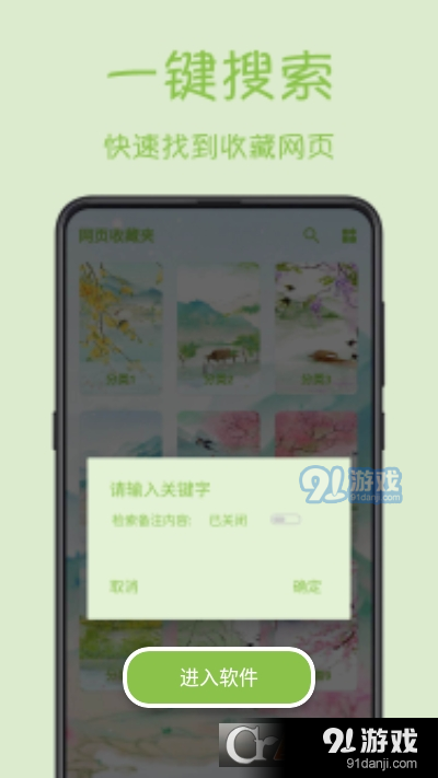 网页收藏夹v1.4.9截图2