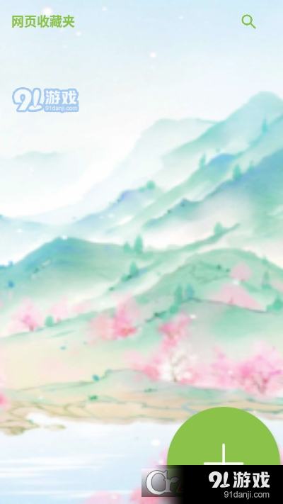 网页收藏夹v1.4.9截图3