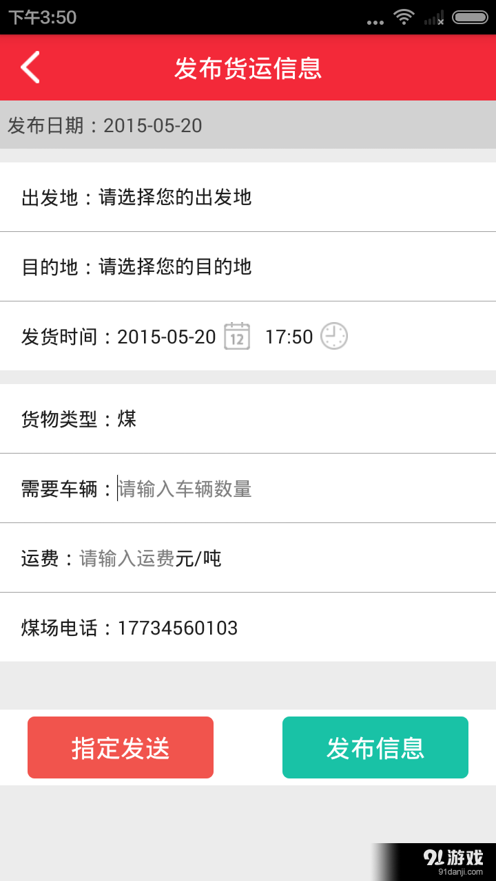 诚实妥妥发货v1.8.6截图2