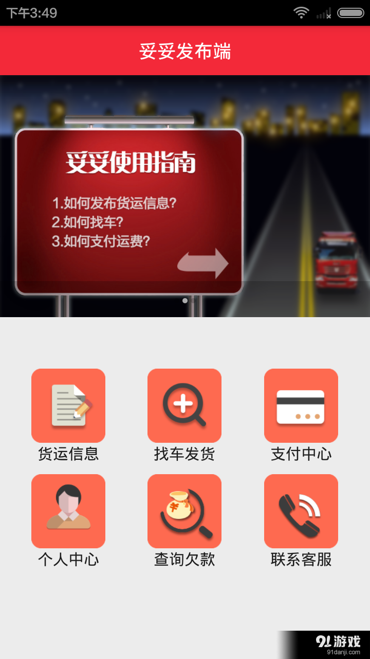 诚实妥妥发货v1.8.6截图1
