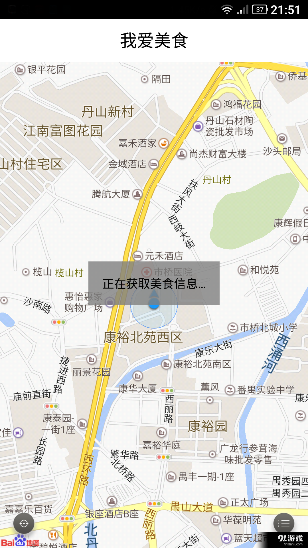 我爱美食v1.6截图2