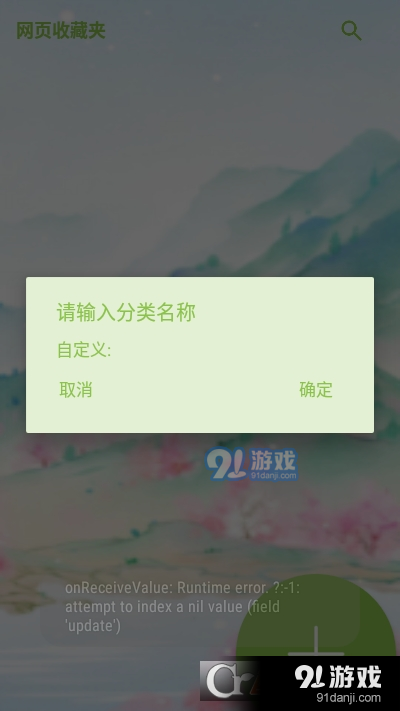 网页收藏夹v1.4.9截图4