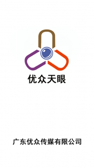 优众天眼v1.0.11截图3