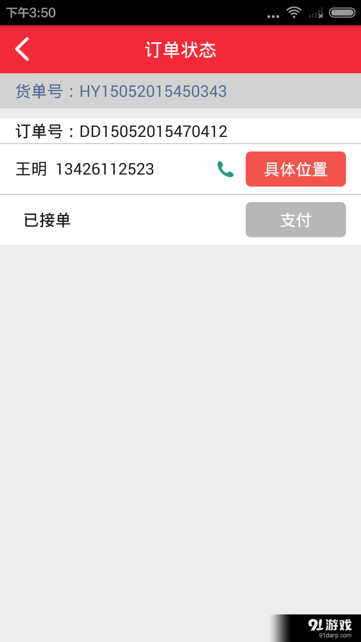 诚实妥妥发货v1.8.6截图4