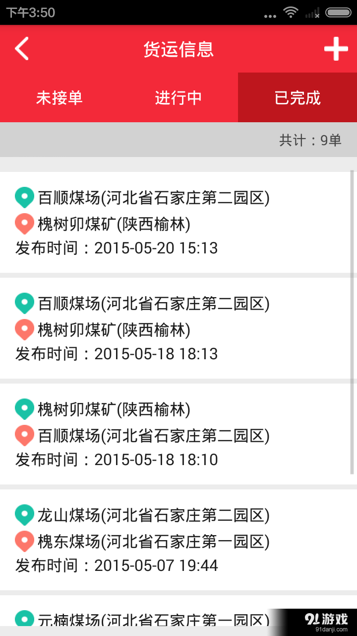诚实妥妥发货v1.8.6截图3