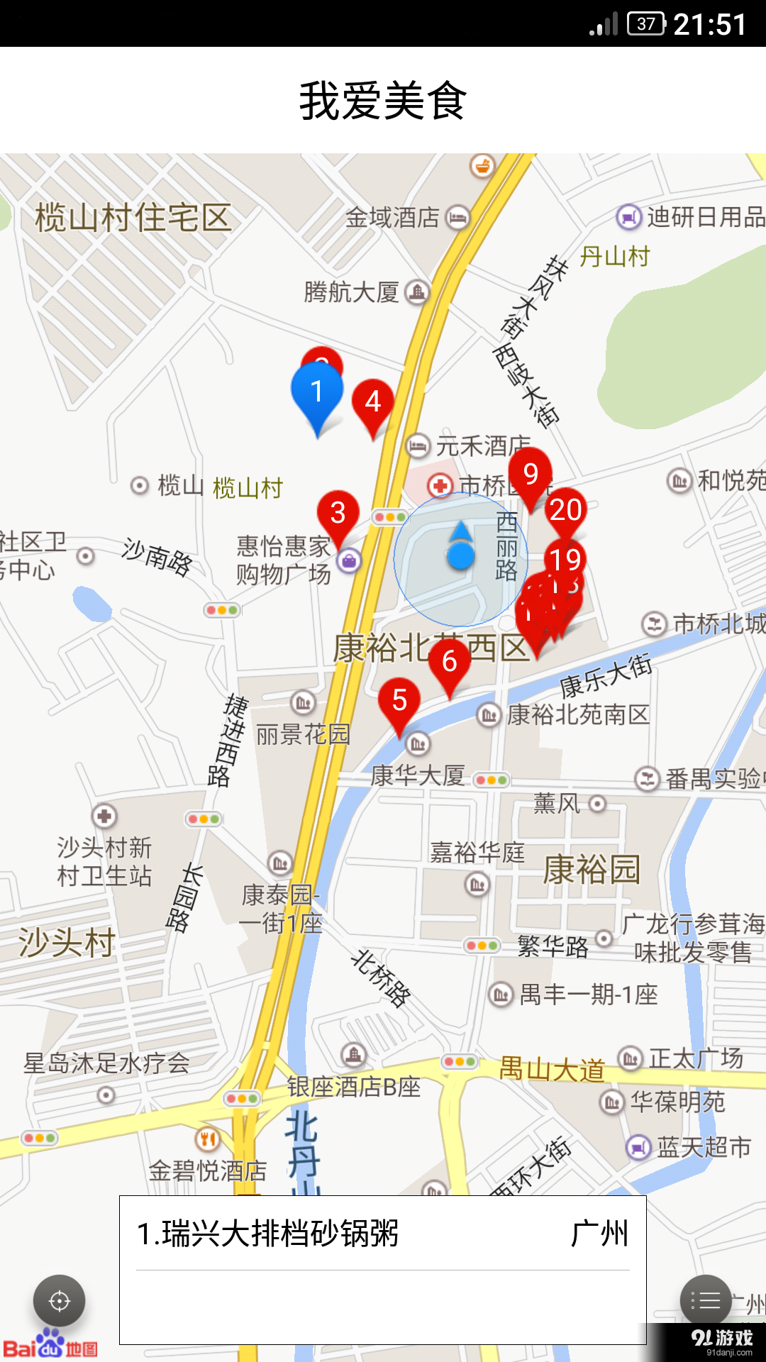 我爱美食v1.6截图3