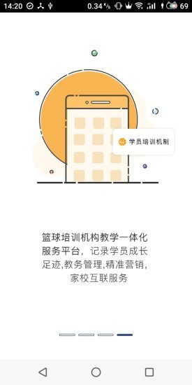 立行篮球v1.10截图3