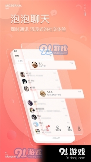 泡泡聊天电脑版v1.6.5截图1