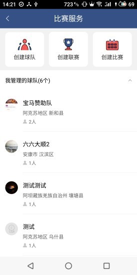 立行篮球v1.10截图4