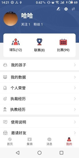 立行篮球v1.10截图5