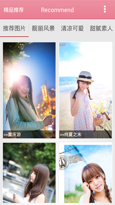 美女图片v6.10截图2