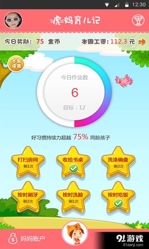 虎妈育儿v3.3.11截图1