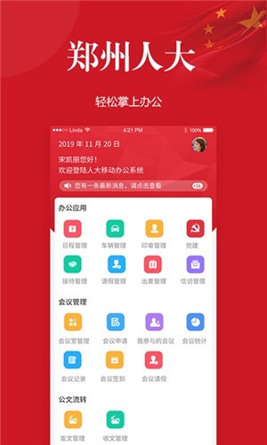 机关办公v2.4.7截图3
