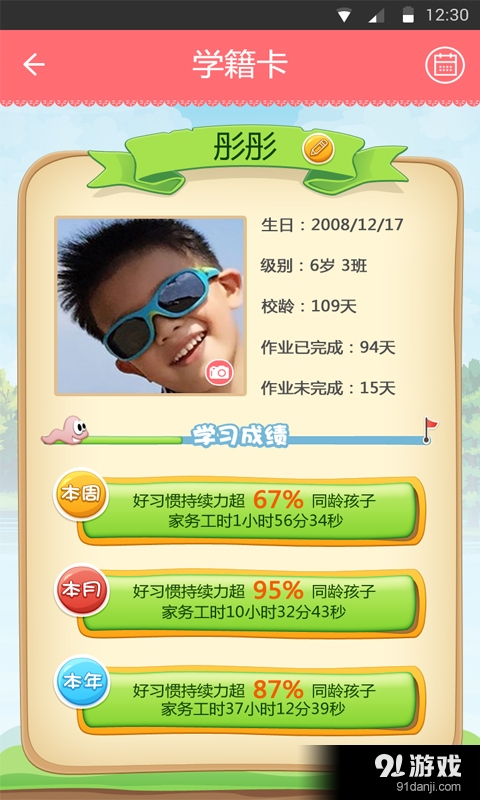 虎妈育儿v3.3.11截图4