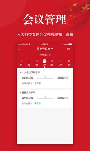 机关办公v2.4.7截图2
