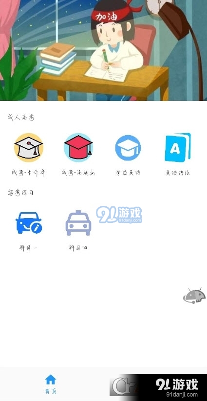 沫沫刷题(专项训练)v1.1.4截图1