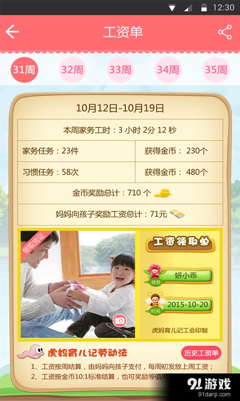 虎妈育儿v3.3.11截图5