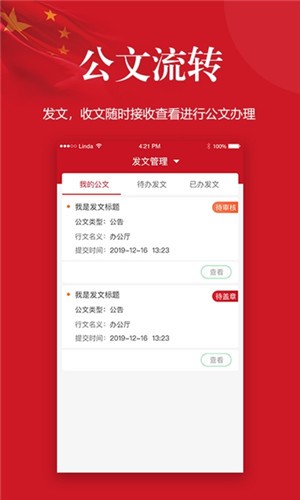 机关办公v2.4.7截图4