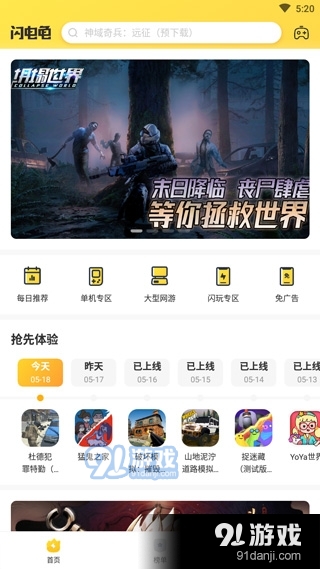 闪电龟免费版v2.7.6截图5