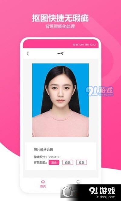 免费智能证件照免费版v1.9截图1