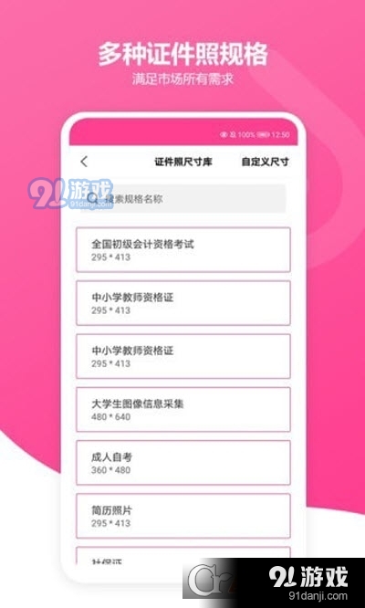 免费智能证件照免费版v1.9截图2