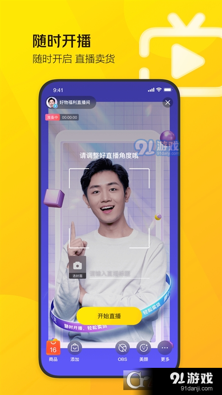 美团直播助手v1.6.4截图3