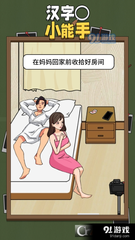 汉字小能手游戏v1.7截图5