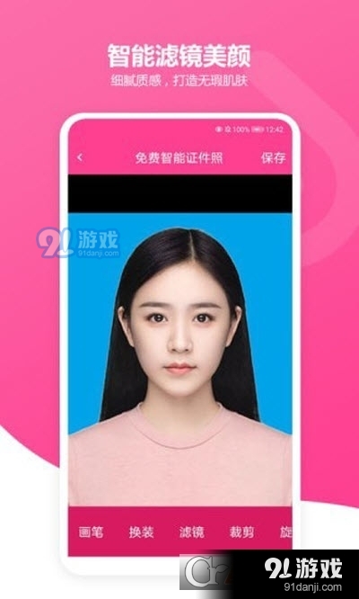 免费智能证件照免费版v1.9截图3