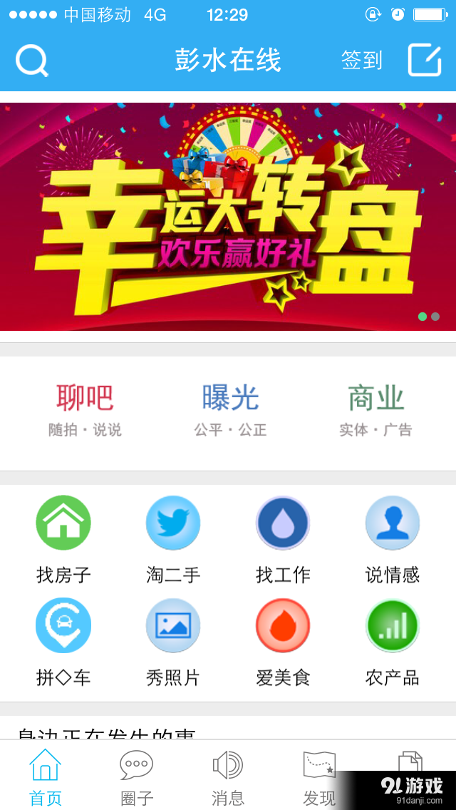 彭水在线v1.3.51截图1