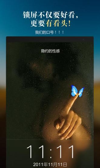 创意锁屏v2.4.6截图5