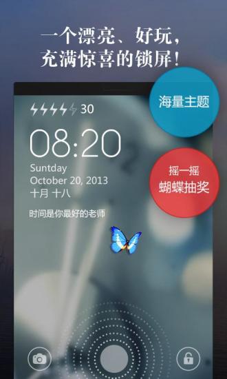 创意锁屏v2.4.6截图2