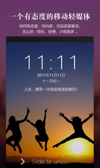 创意锁屏v2.4.6截图4