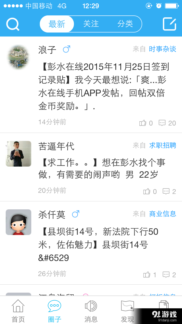 彭水在线v1.3.51截图2