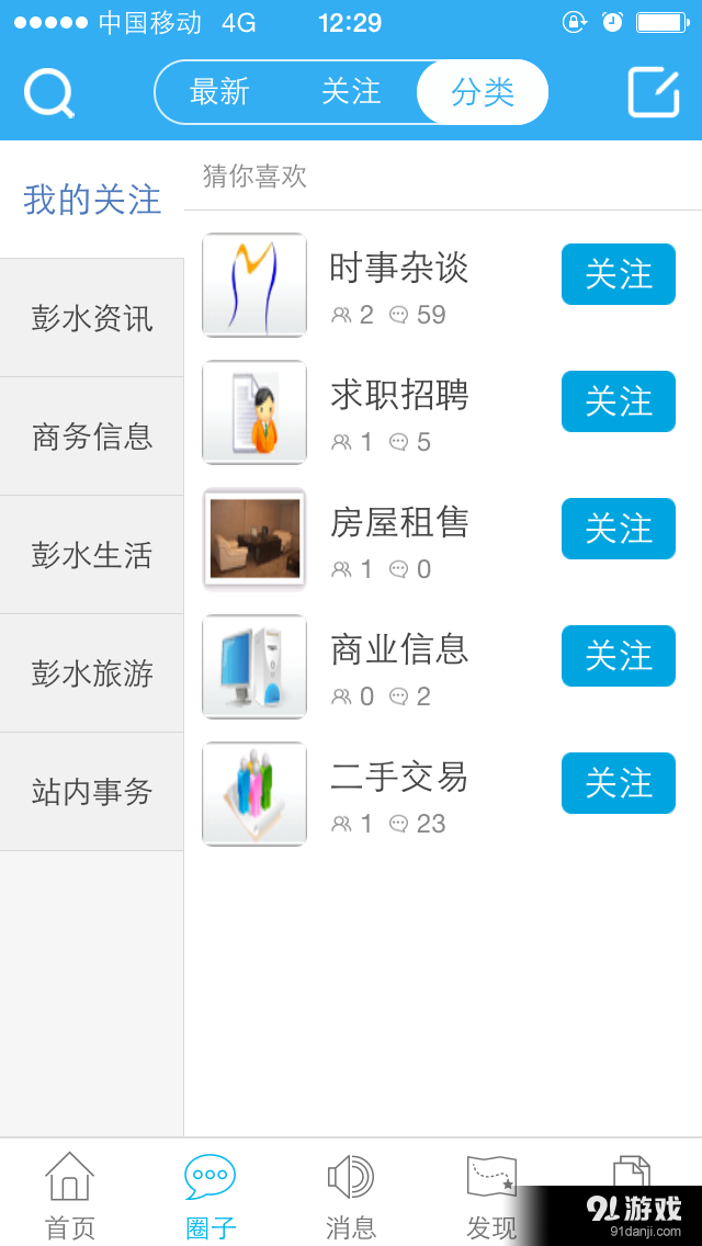 彭水在线v1.3.51截图3