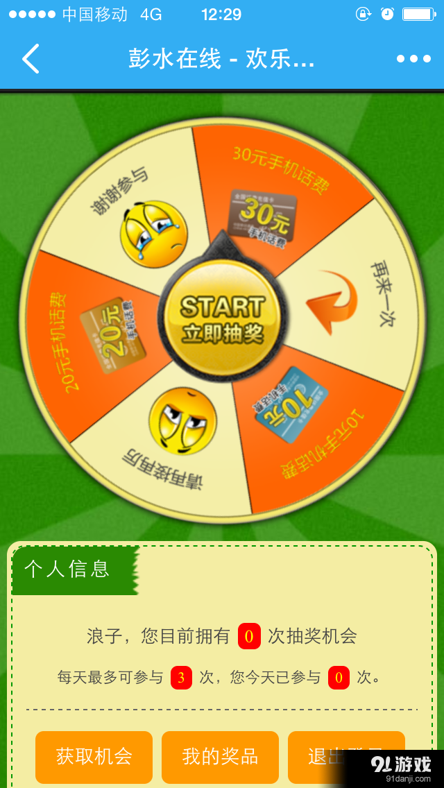 彭水在线v1.3.51截图4