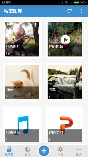 私密图库v2.9.9截图1