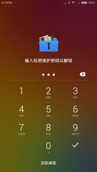 私密图库v2.9.9截图5