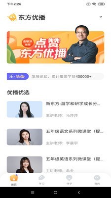 东方优播v6.11.6截图1