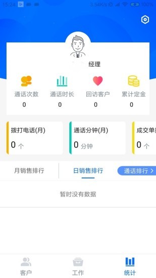 小洽营销管理系统v1.11截图4