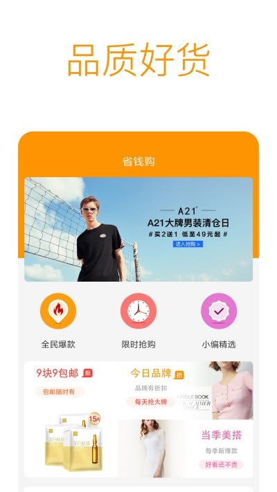 省钱购v1.11截图1