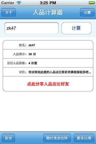 人品计算器v1.5截图3