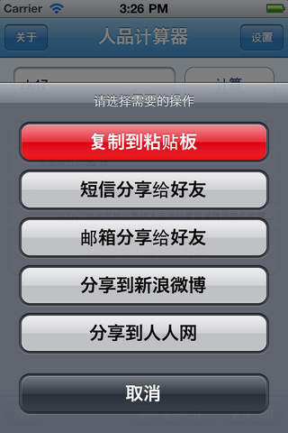 人品计算器v1.5截图1