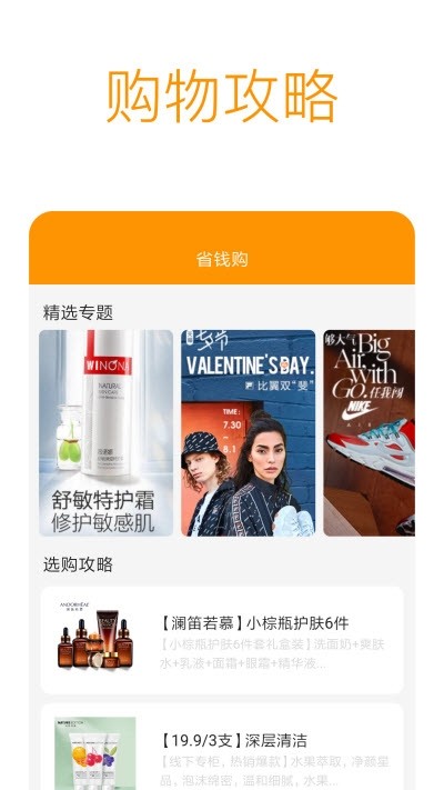 省钱购v1.11截图2