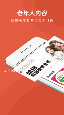 乐龄听书v2.7截图1