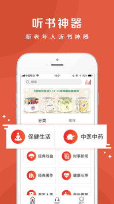 乐龄听书v2.7截图3